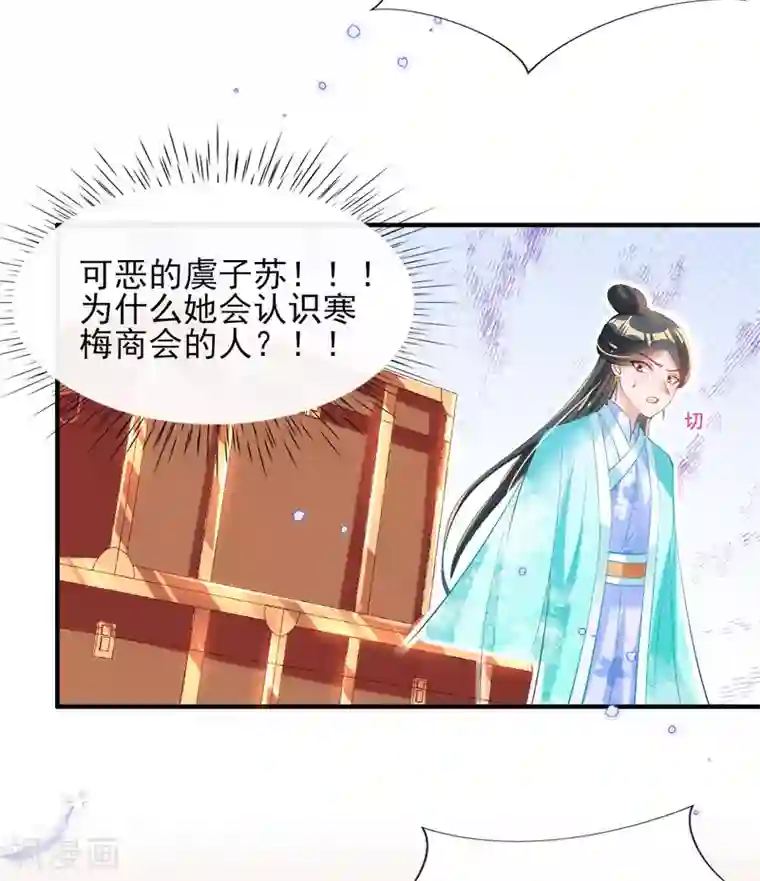 惊世狂妃第73话 太子七王接连祝寿