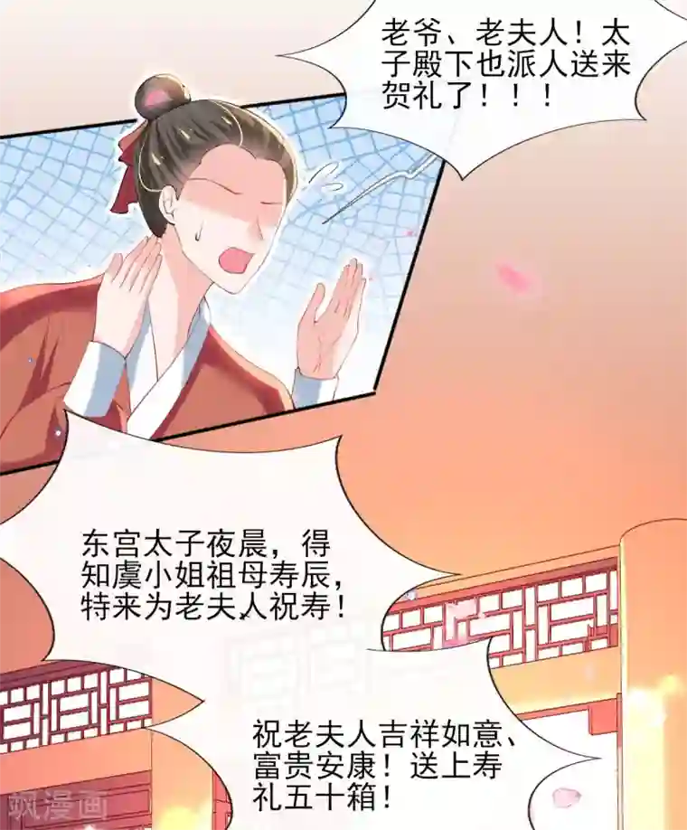 惊世狂妃第73话 太子七王接连祝寿