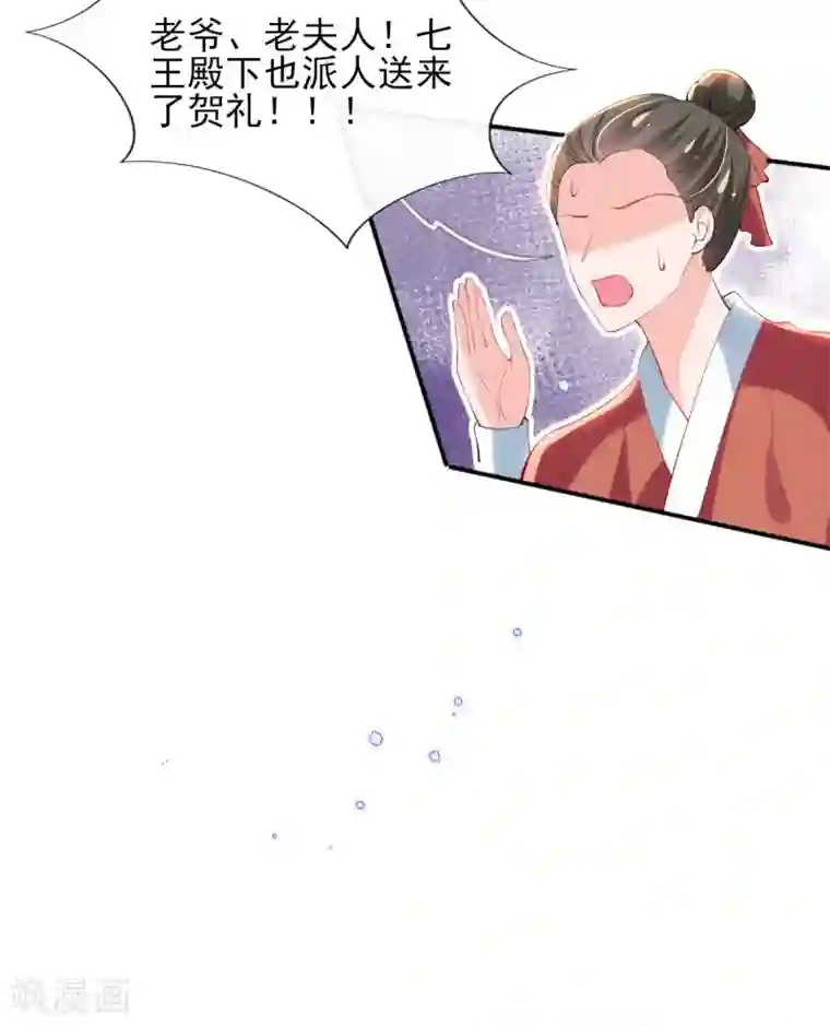 惊世狂妃第73话 太子七王接连祝寿