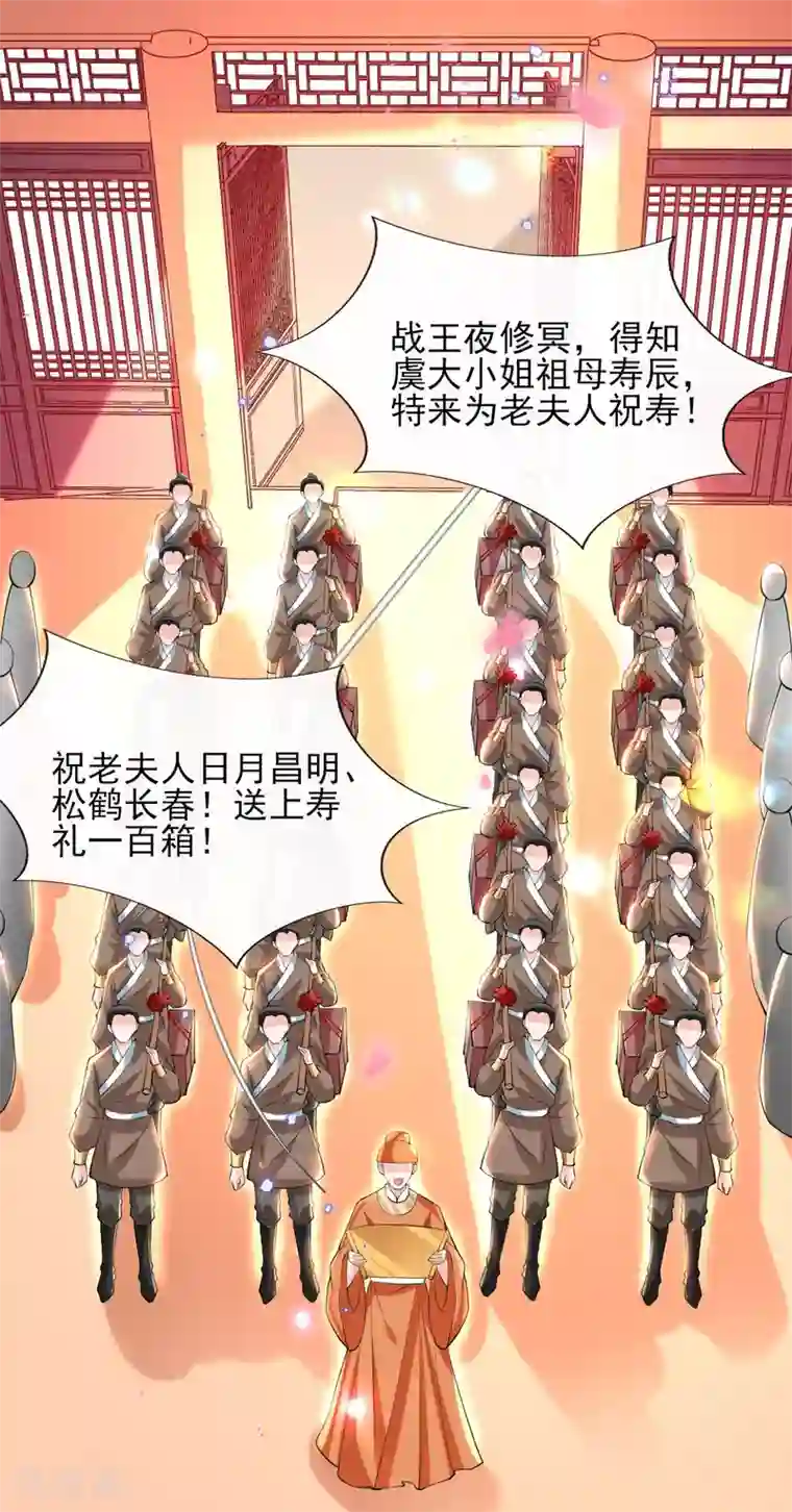 惊世狂妃第73话 太子七王接连祝寿