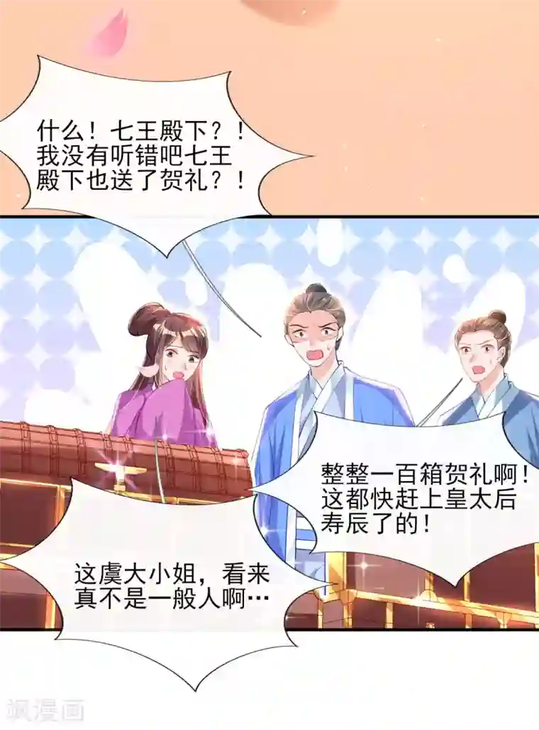 惊世狂妃第73话 太子七王接连祝寿
