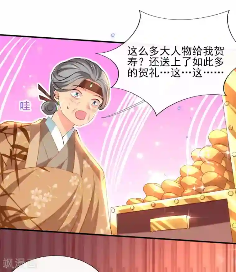 惊世狂妃第73话 太子七王接连祝寿