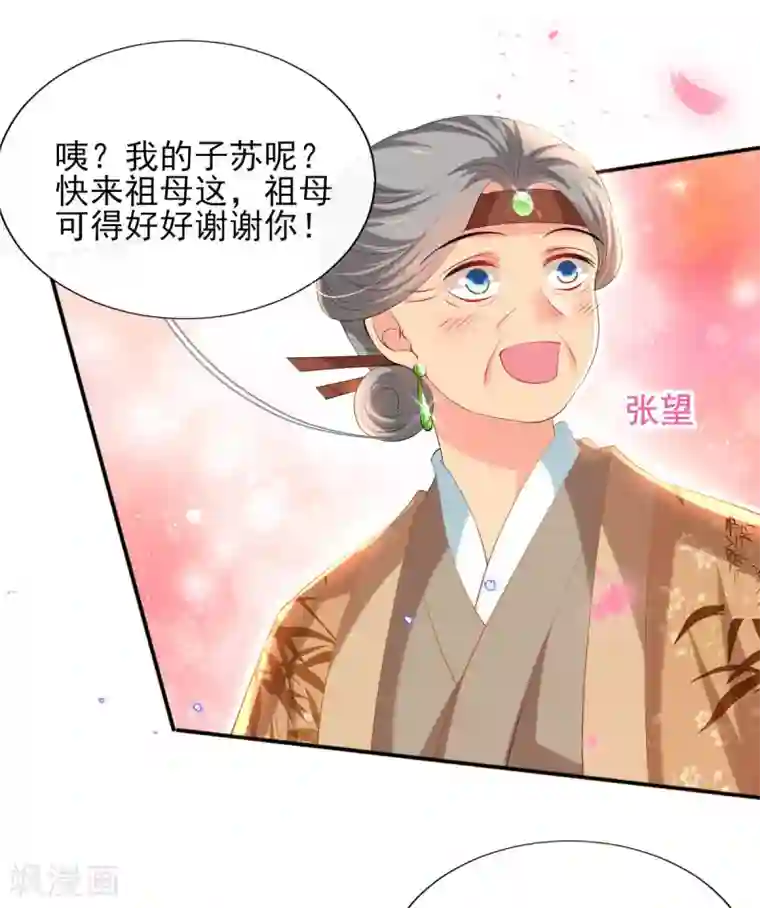 惊世狂妃第73话 太子七王接连祝寿