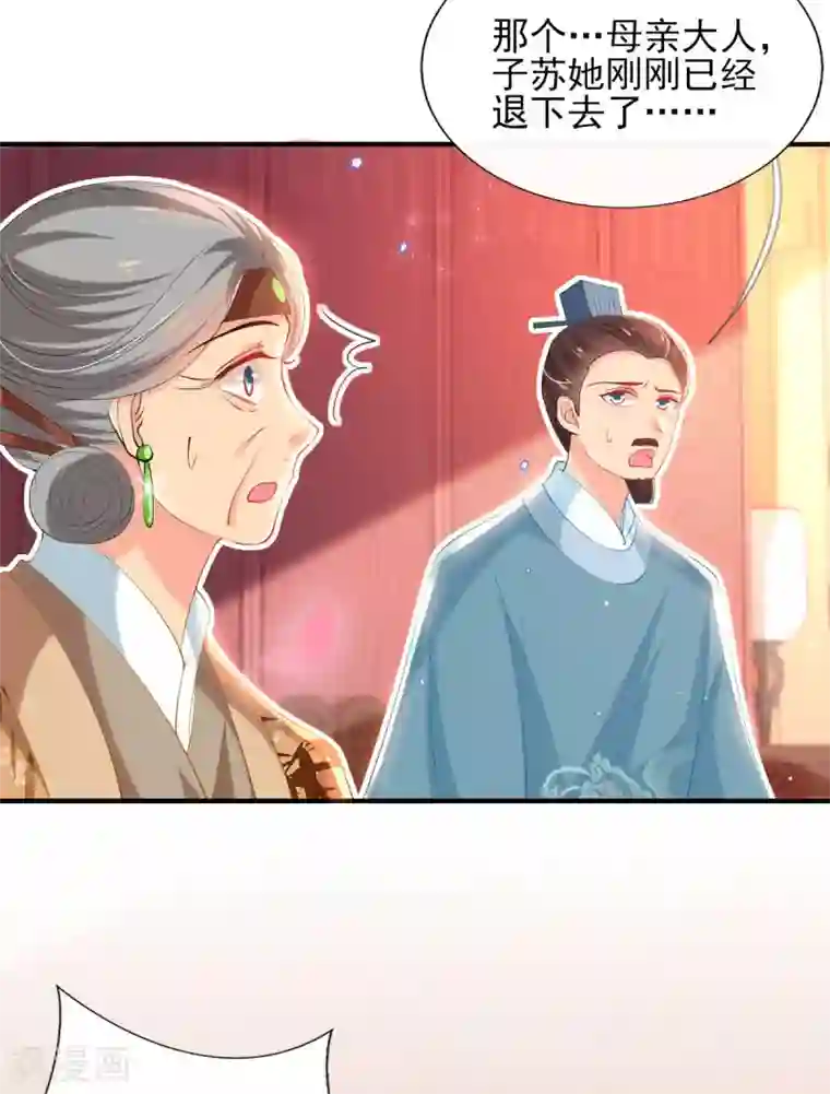 惊世狂妃第73话 太子七王接连祝寿