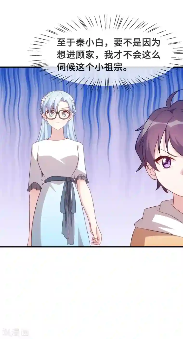 小白的男神爹地第137话 蹭热度