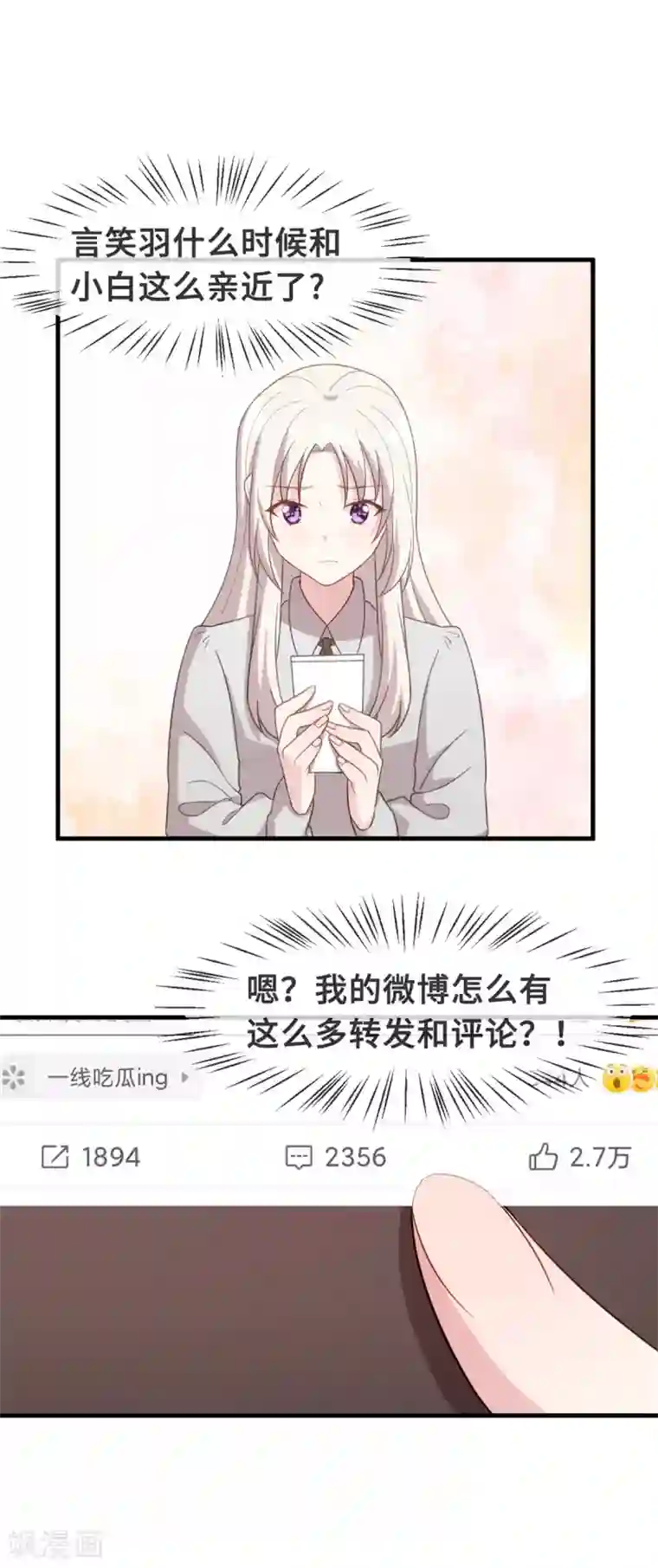 小白的男神爹地第137话 蹭热度