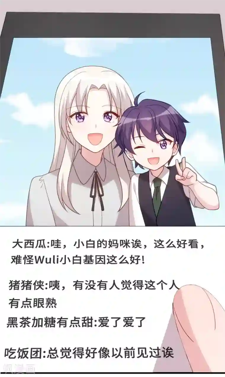 小白的男神爹地第137话 蹭热度