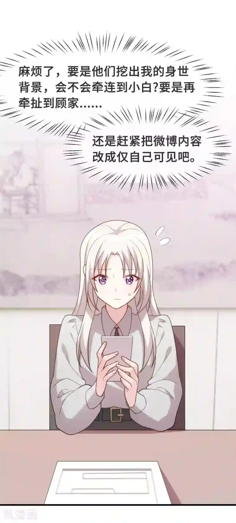 小白的男神爹地第137话 蹭热度