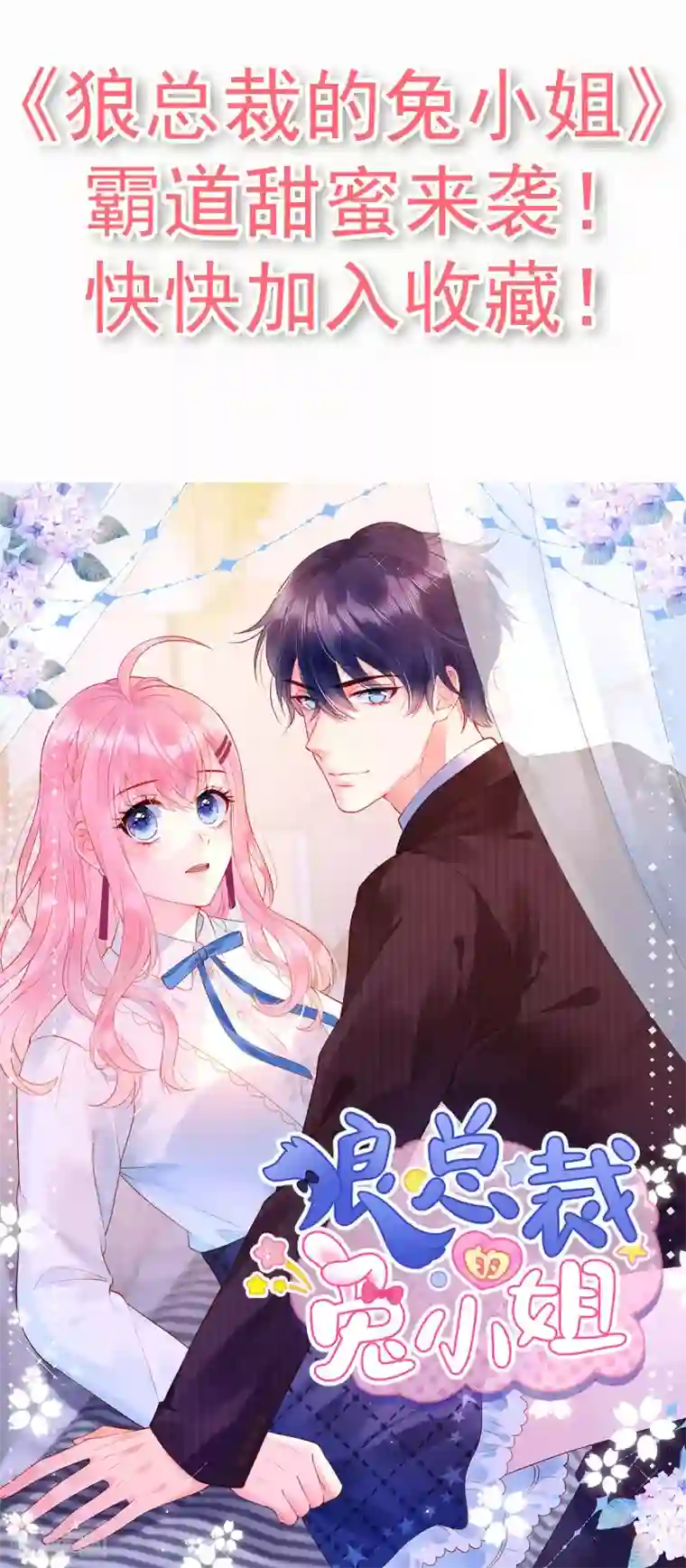 小白的男神爹地第137话 蹭热度