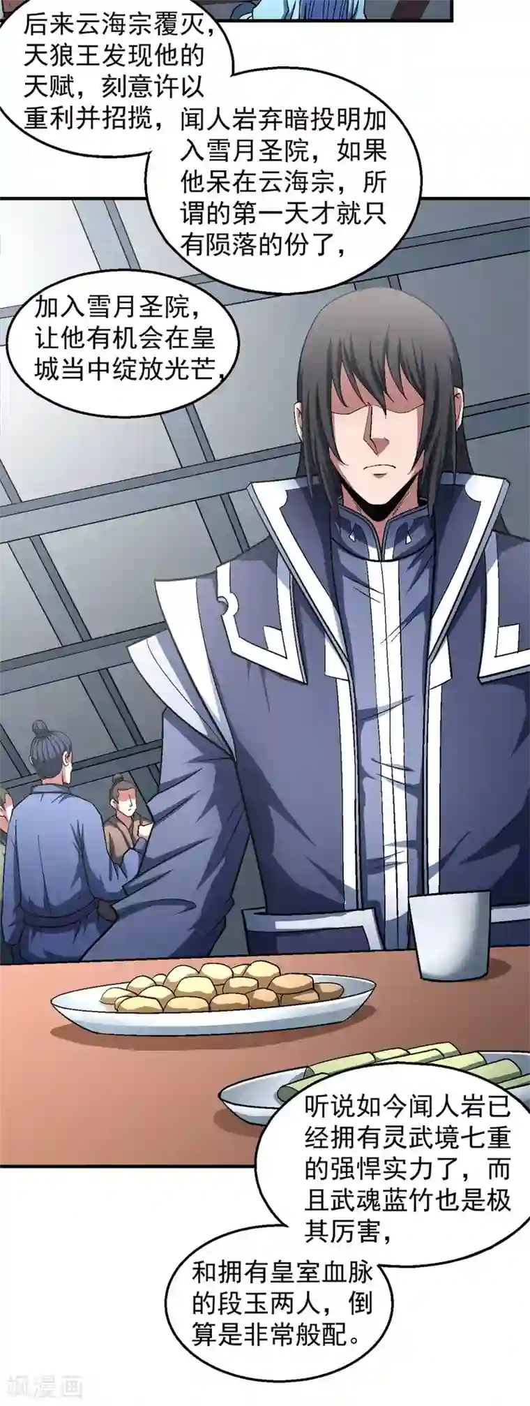 绝世武神第135话3 问鼎天下