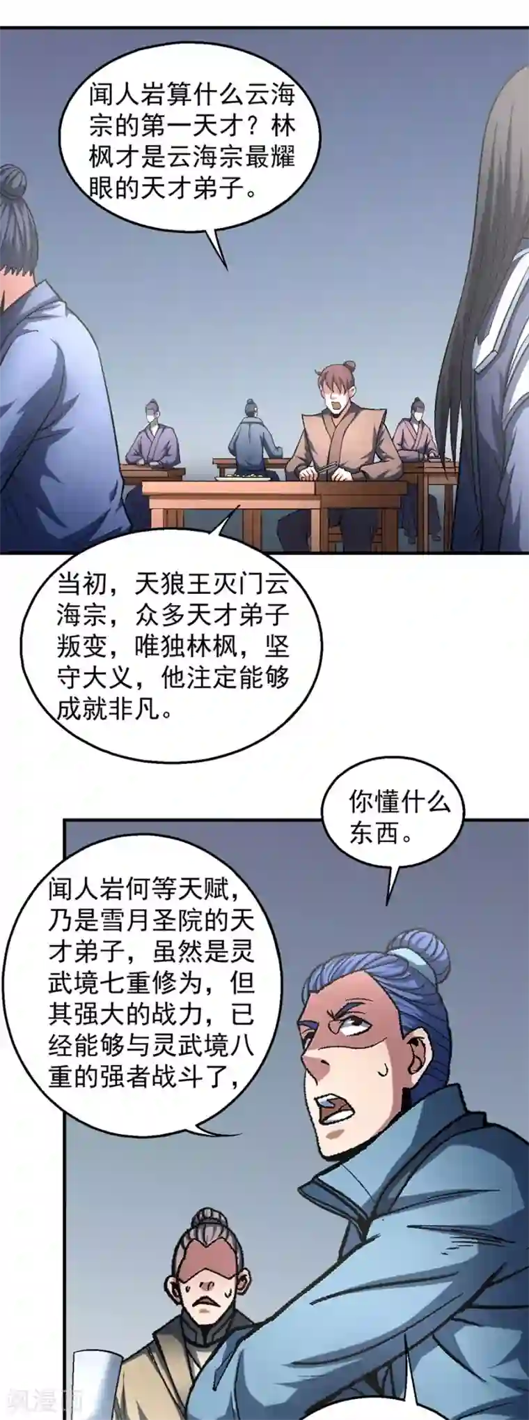 绝世武神第135话3 问鼎天下