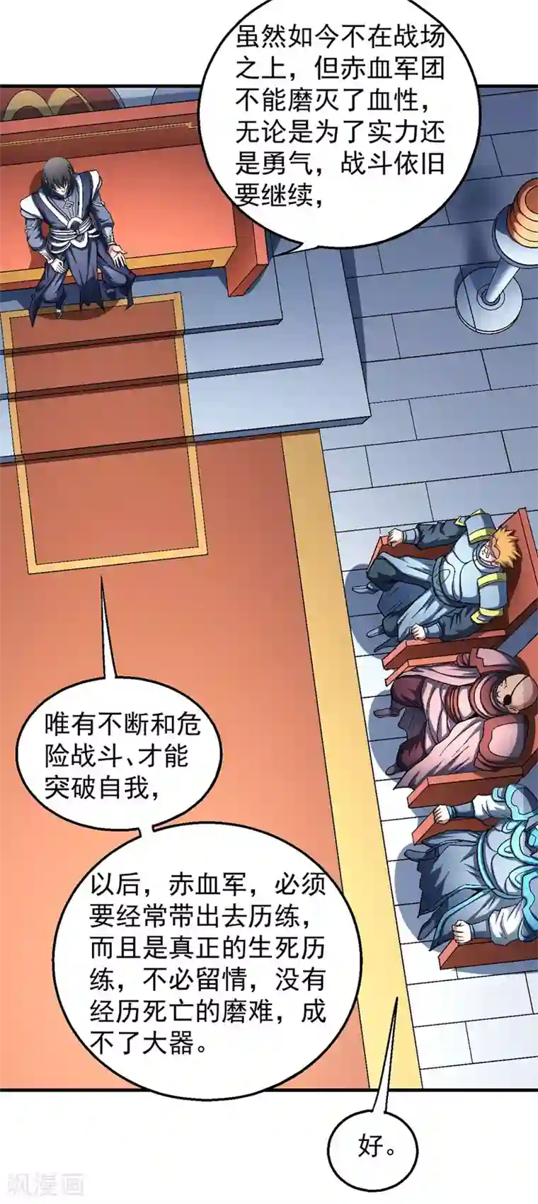 绝世武神第135话3 问鼎天下