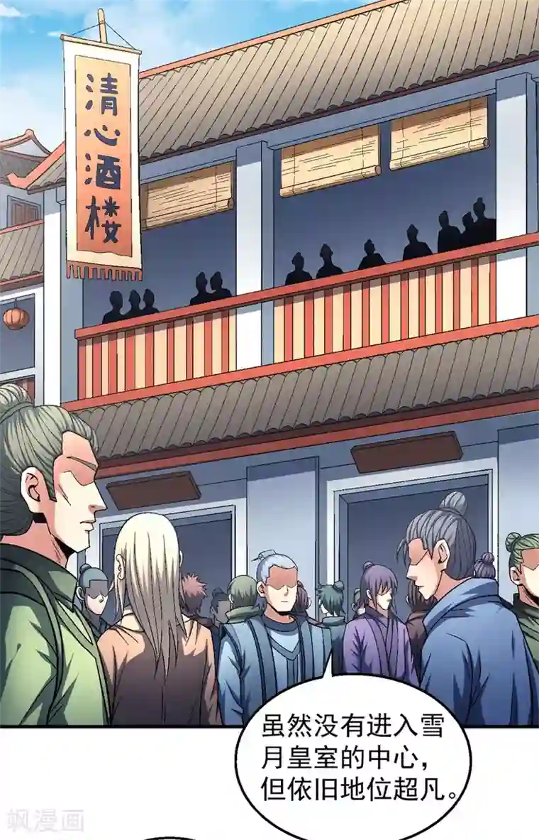 绝世武神第135话3 问鼎天下