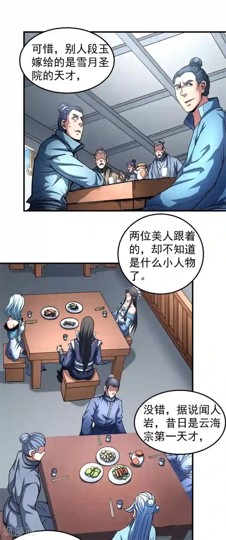 绝世武神第135话3 问鼎天下