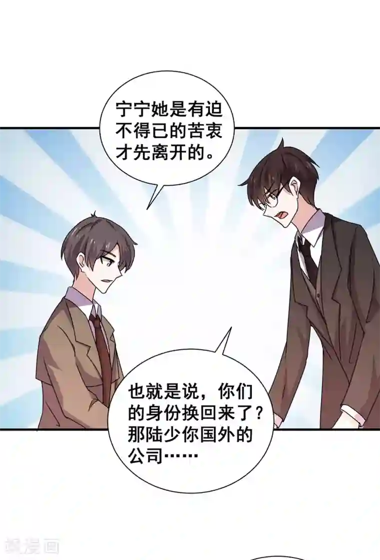 纯情陆少第242话 你不是她！