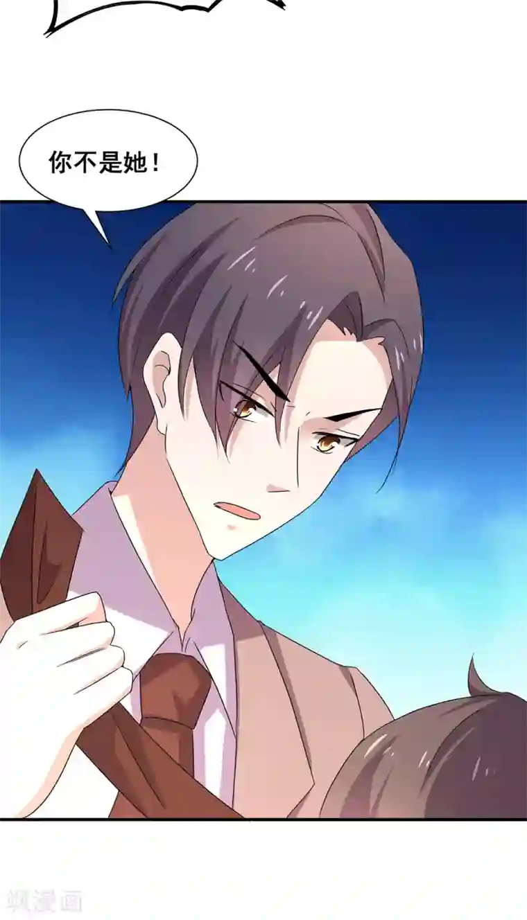 纯情陆少第242话 你不是她！