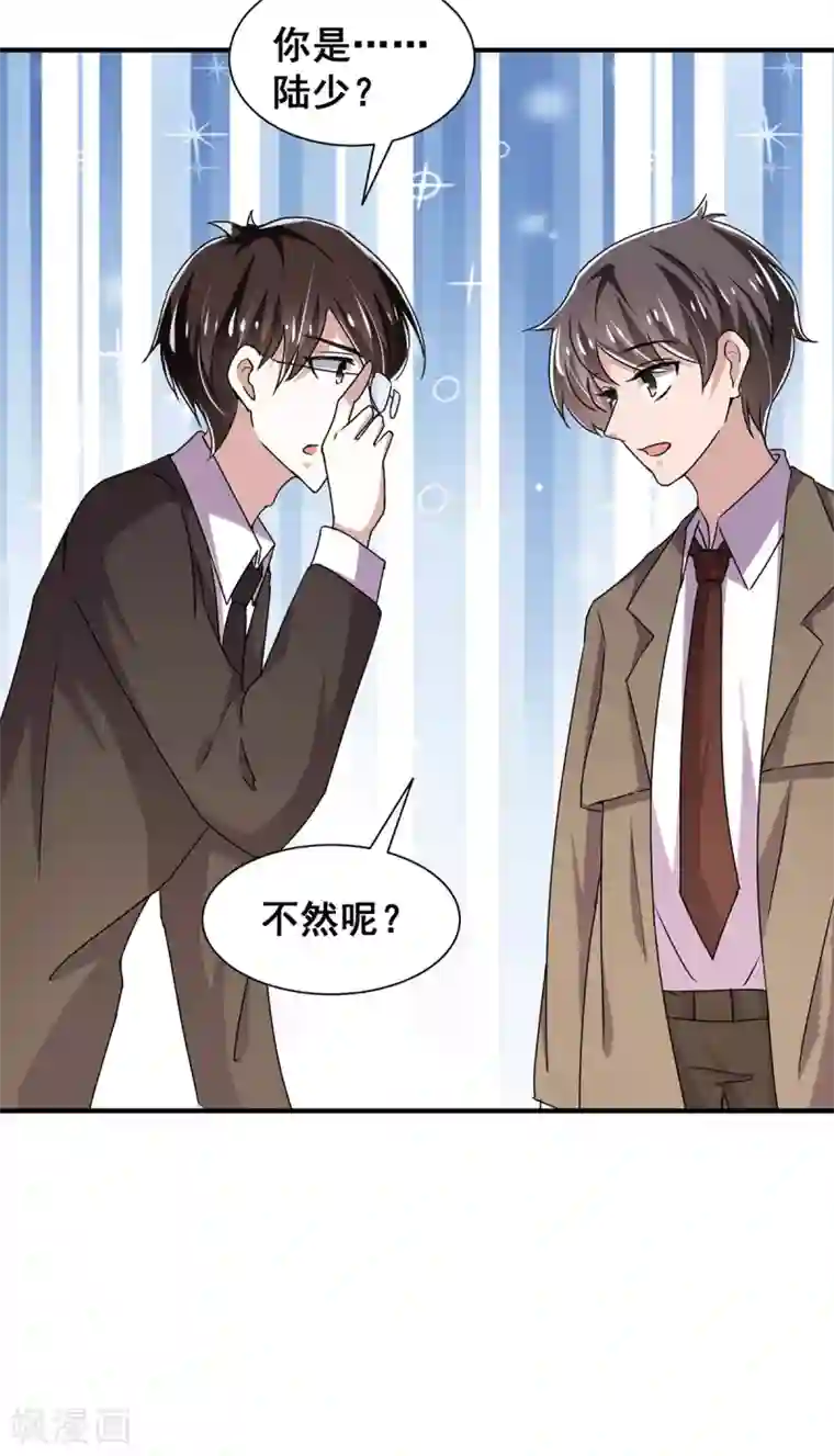 纯情陆少第242话 你不是她！