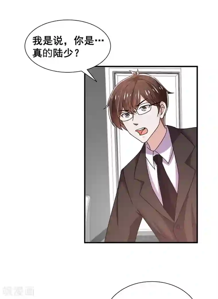 纯情陆少第242话 你不是她！