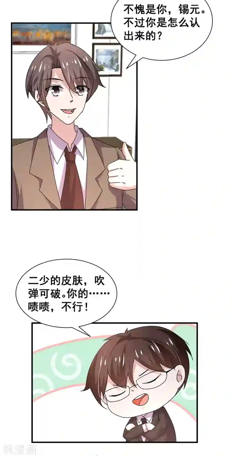 纯情陆少第242话 你不是她！