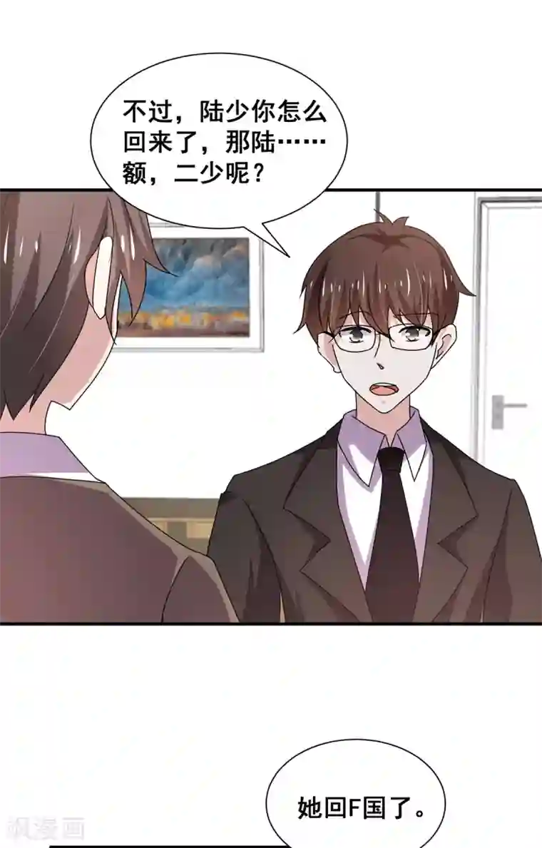 纯情陆少第242话 你不是她！