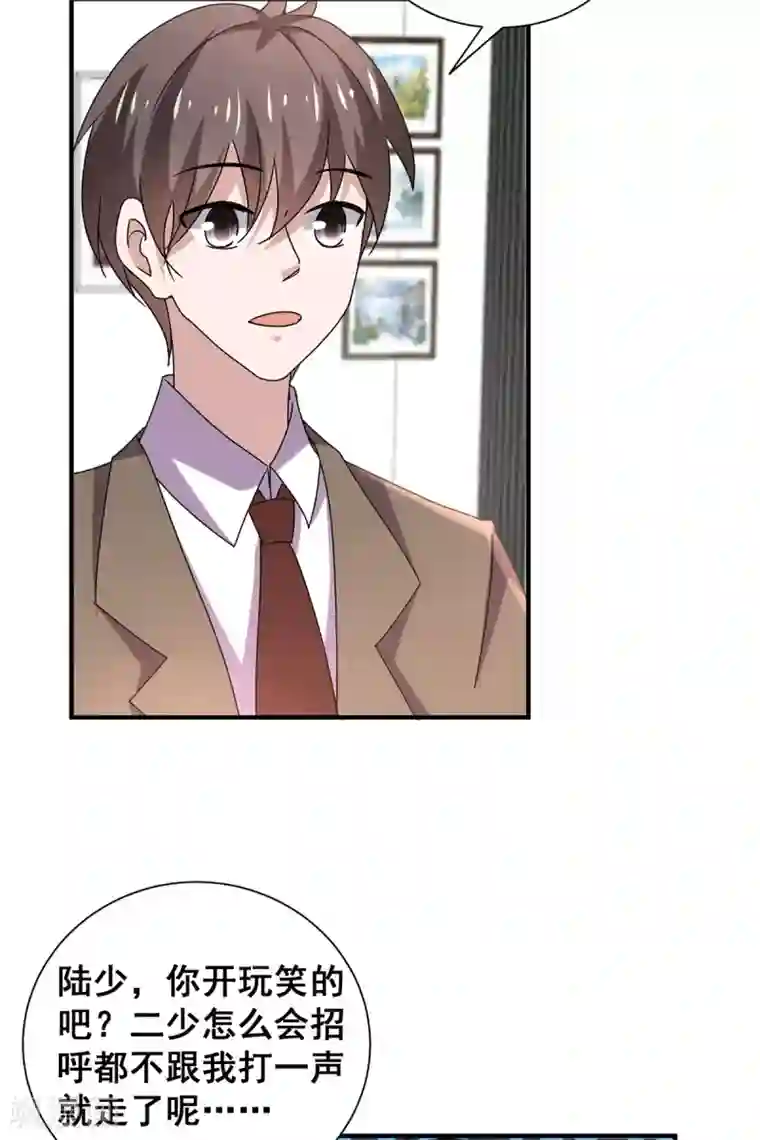 纯情陆少第242话 你不是她！