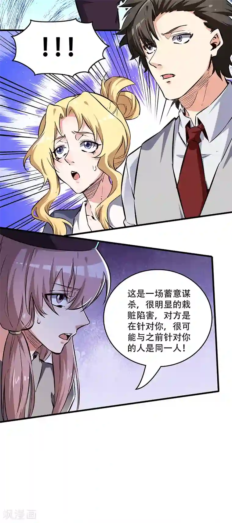 妙手狂医第193话 又是局！