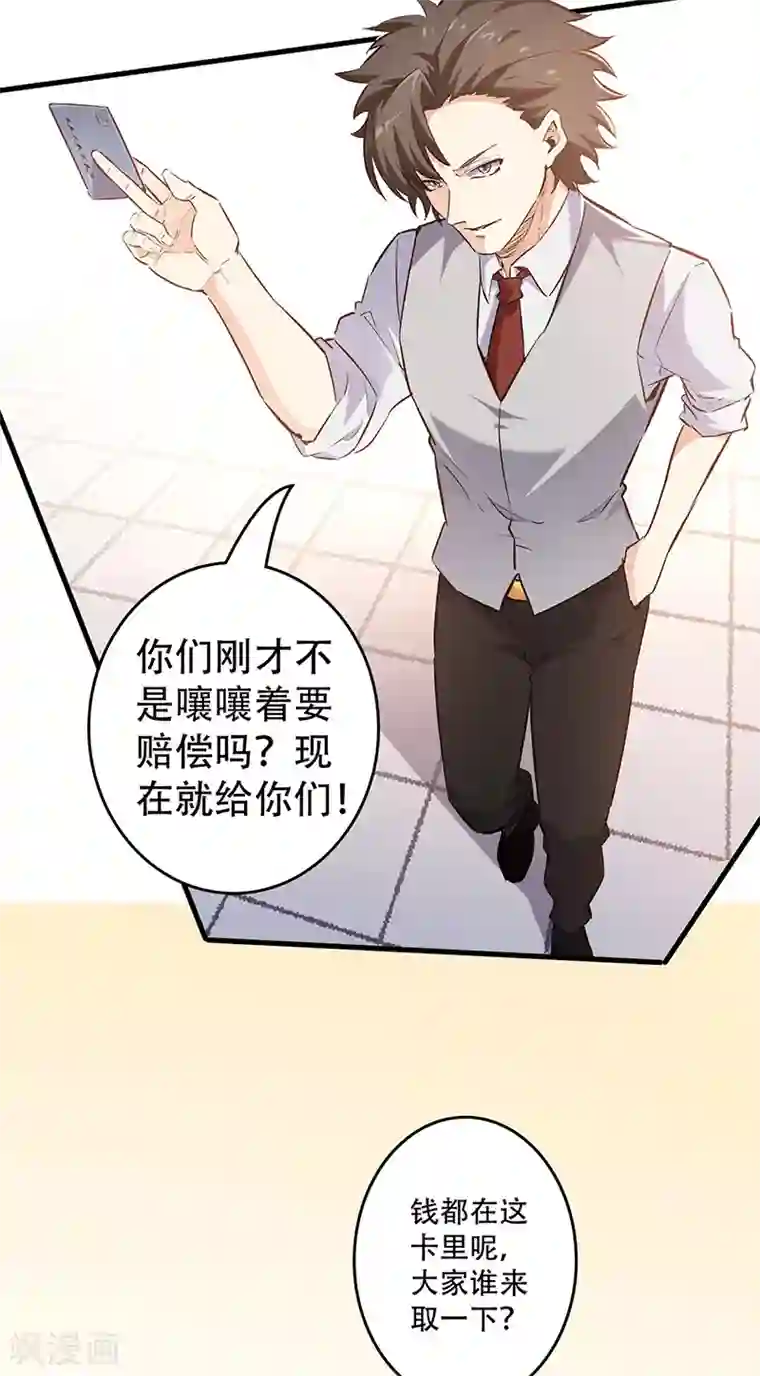 妙手狂医第193话 又是局！