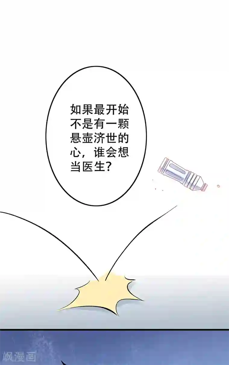 妙手狂医第194话 曾经是医生