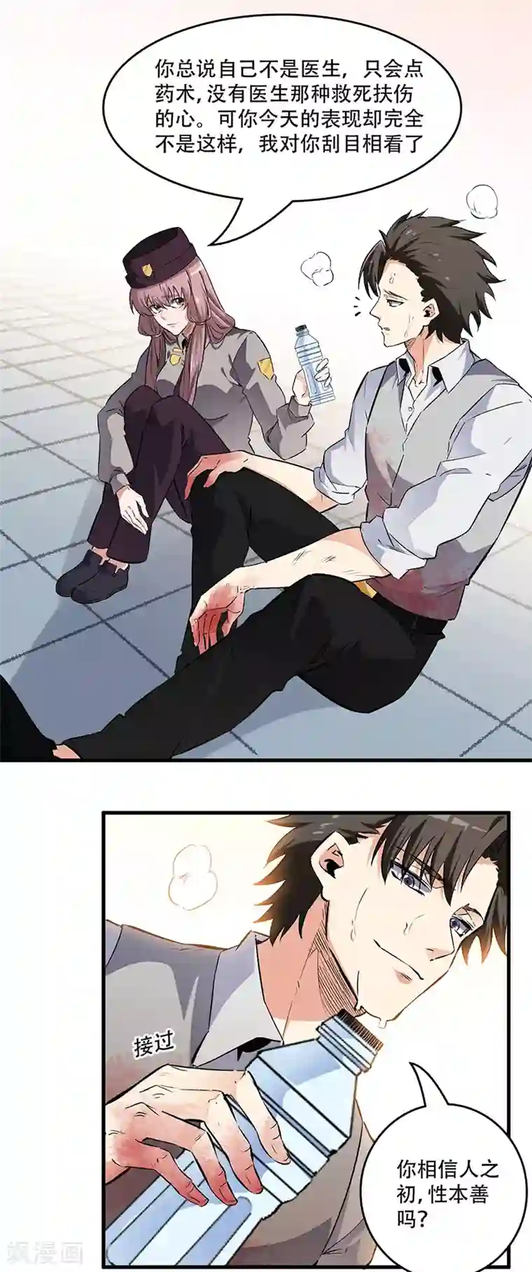 妙手狂医第194话 曾经是医生