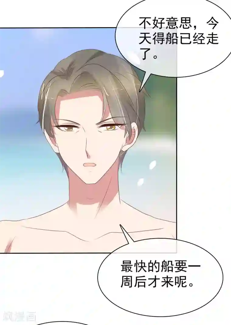 因爱宠你第401话