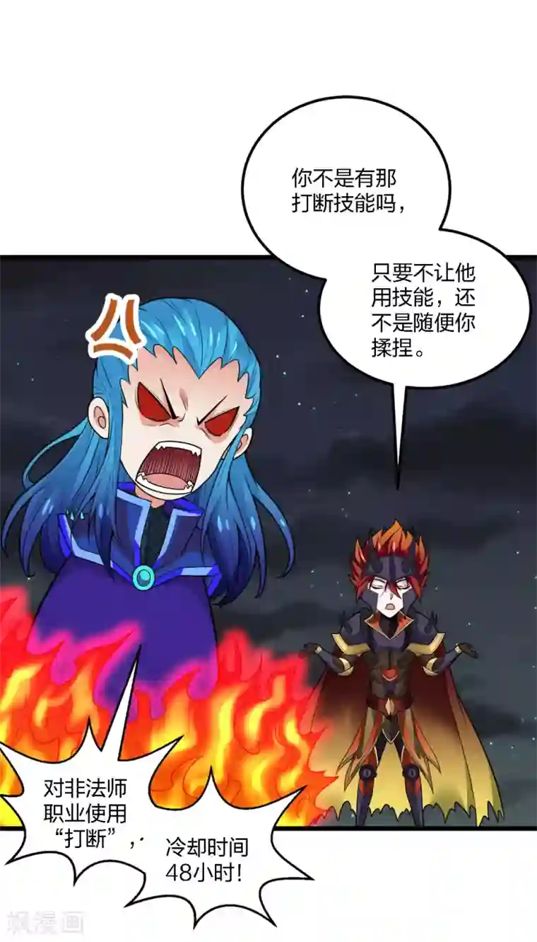 剑舞第187话 打断