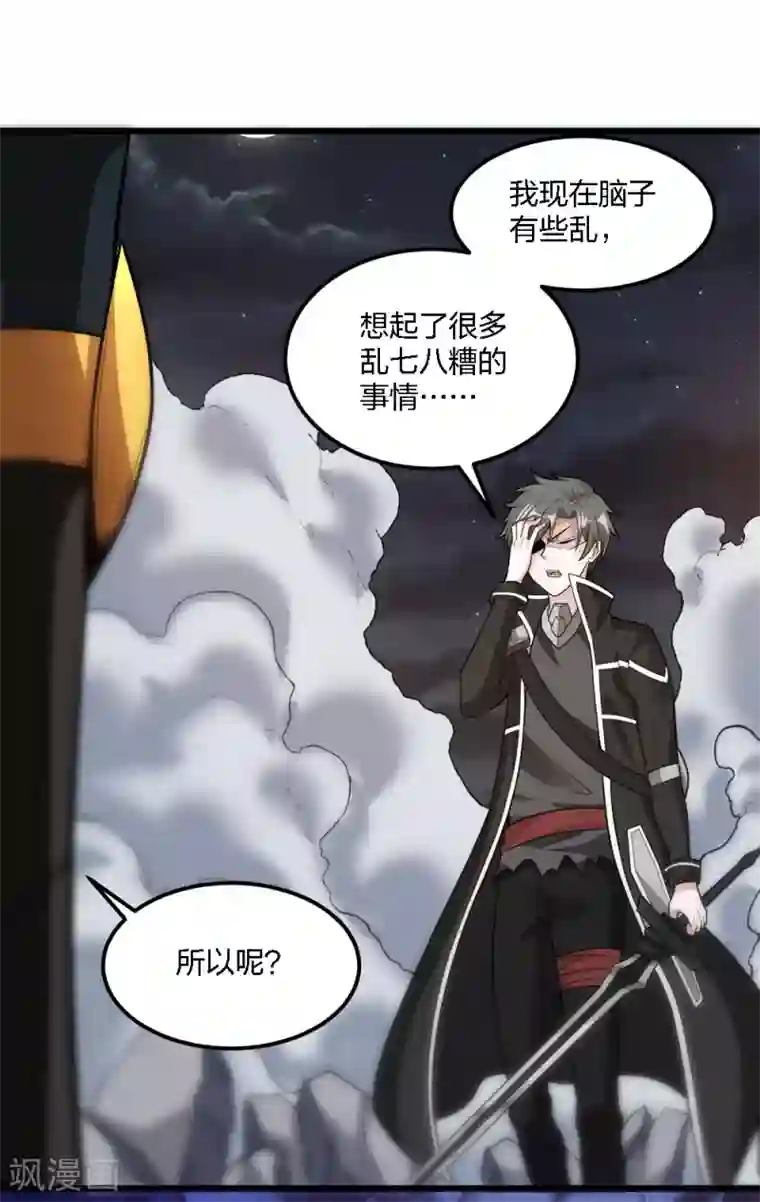 剑舞第187话 打断