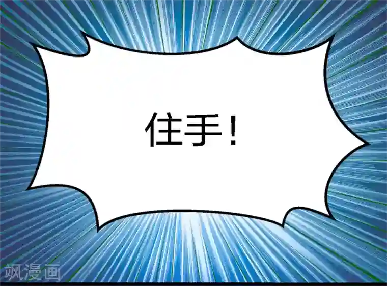 剑舞第187话 打断