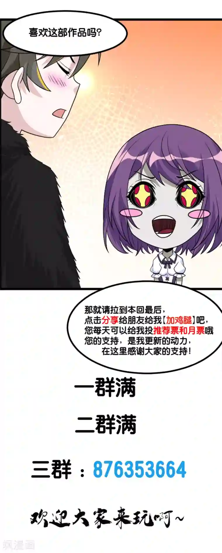 剑舞第187话 打断