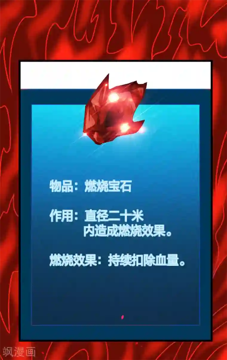 剑舞第188话 规则之外？