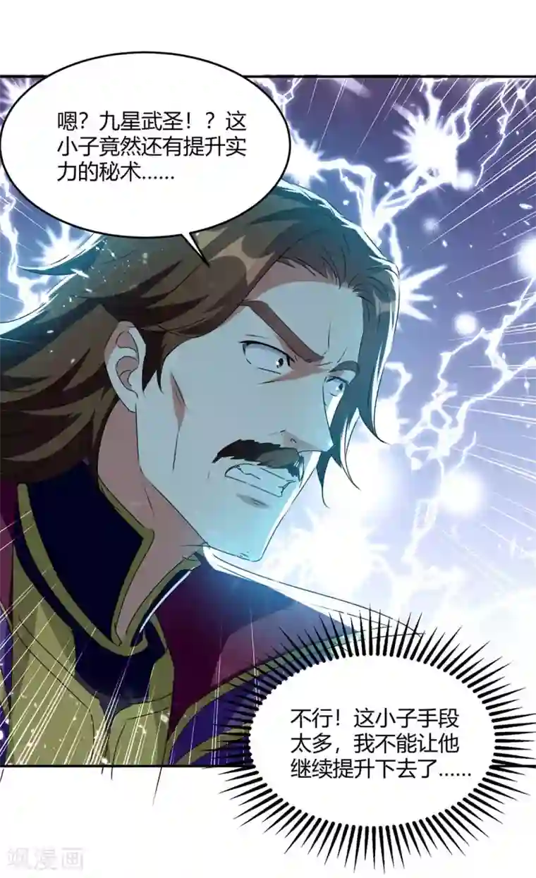 最强升级第218话 升级武神