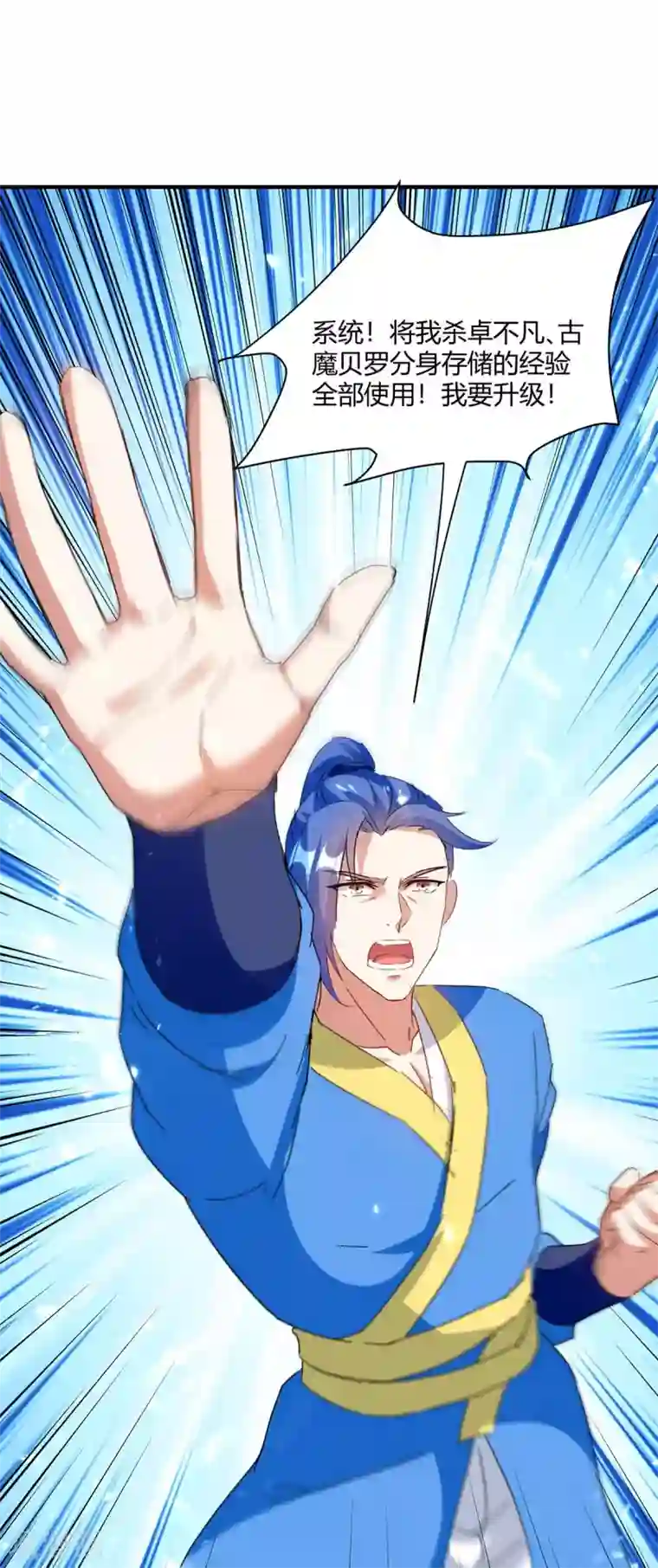 最强升级第218话 升级武神