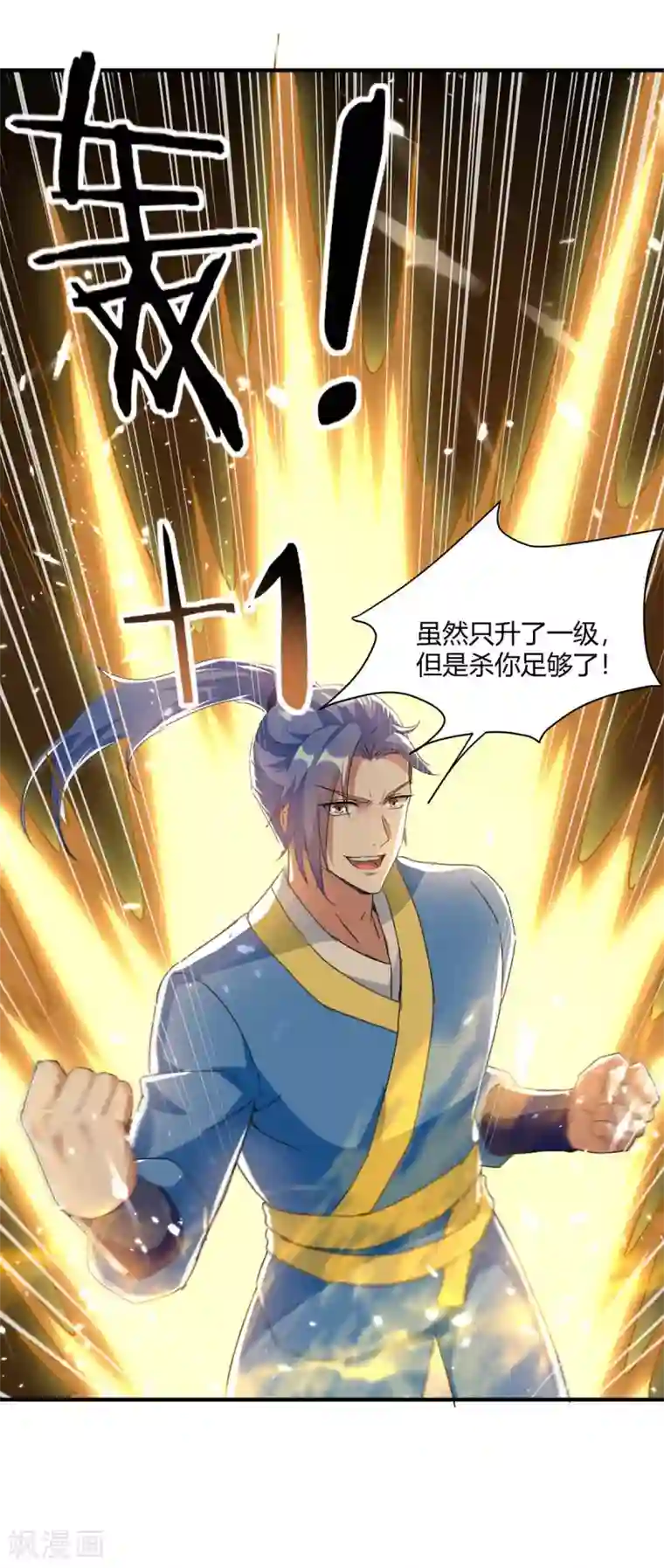 最强升级第218话 升级武神