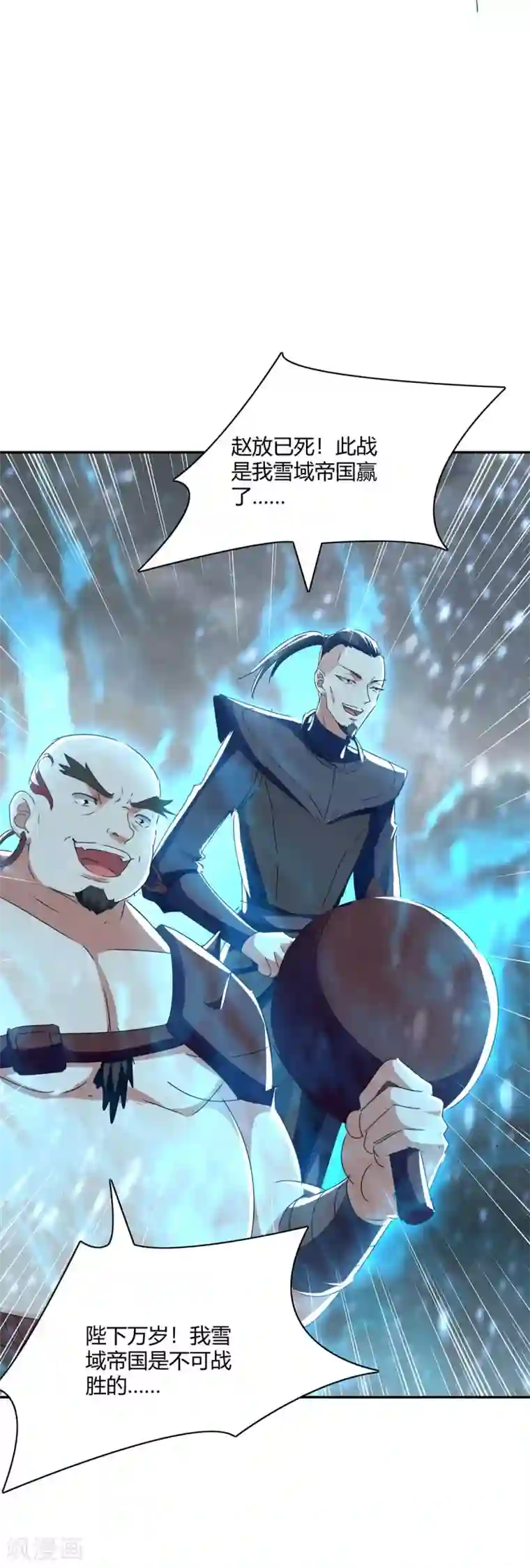 最强升级第219话 动用禁术