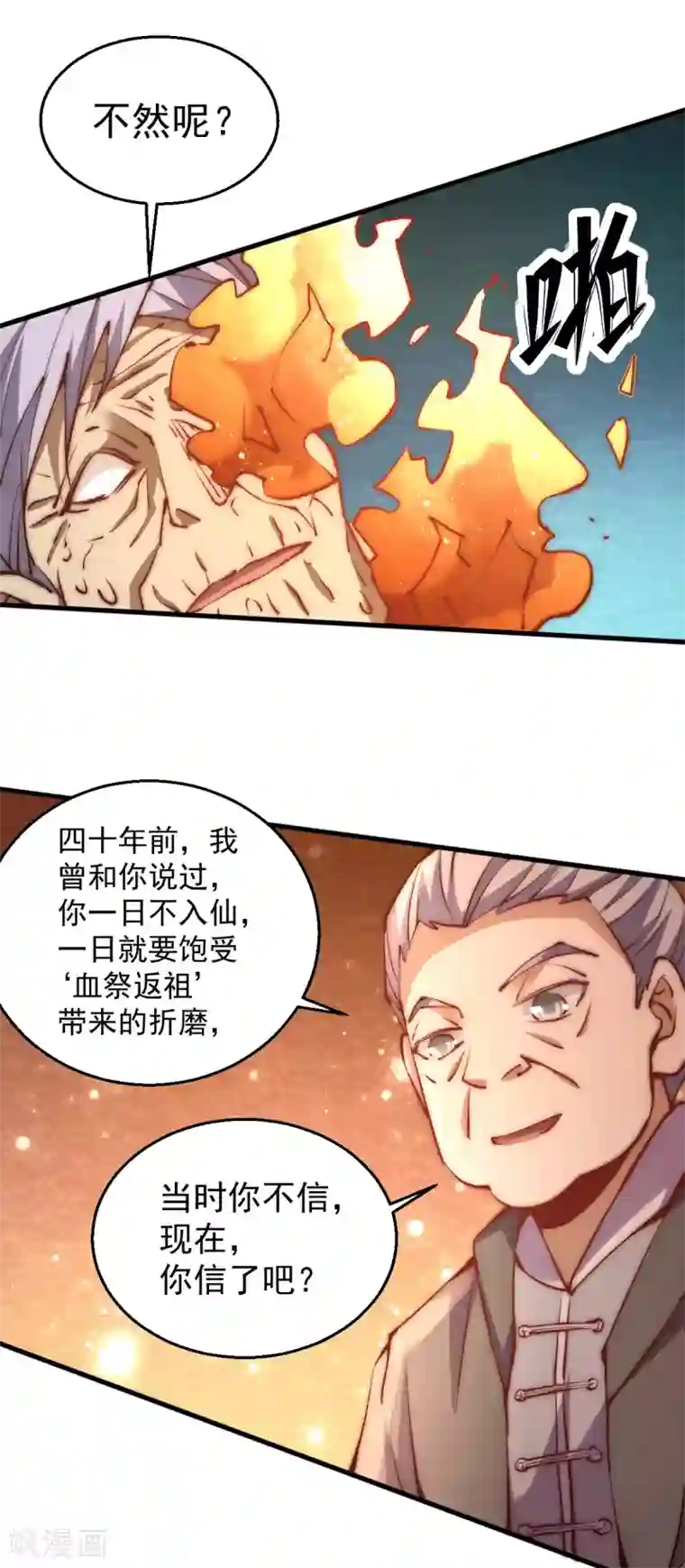 全能高手第241话 打败天老