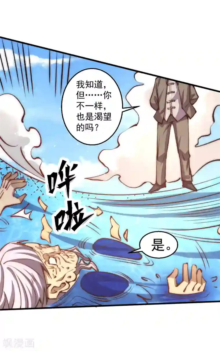 全能高手第241话 打败天老