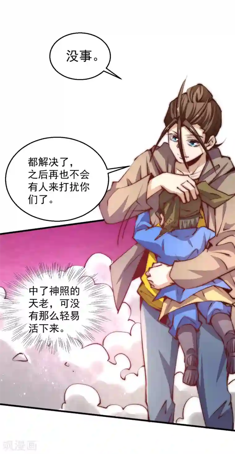 全能高手第241话 打败天老