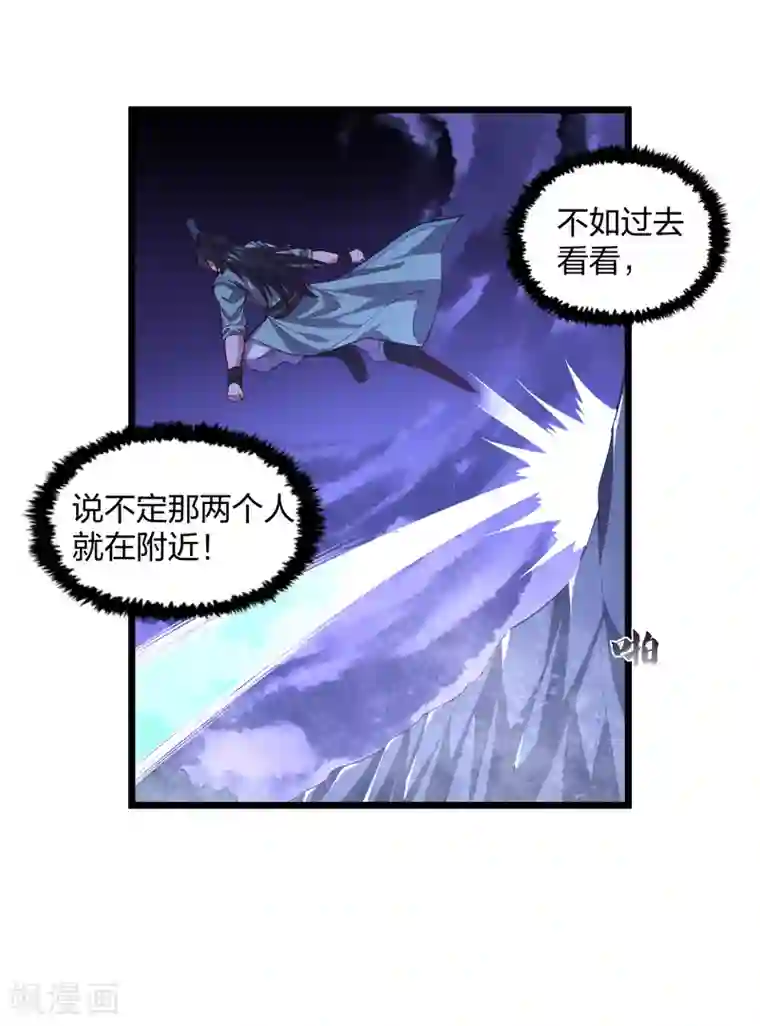 踏碎仙河第201话 受伤