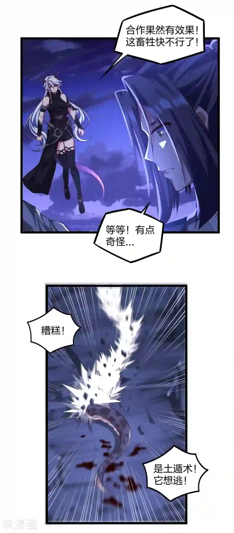 踏碎仙河第201话 受伤