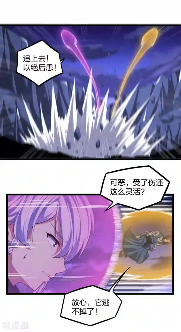 踏碎仙河第201话 受伤