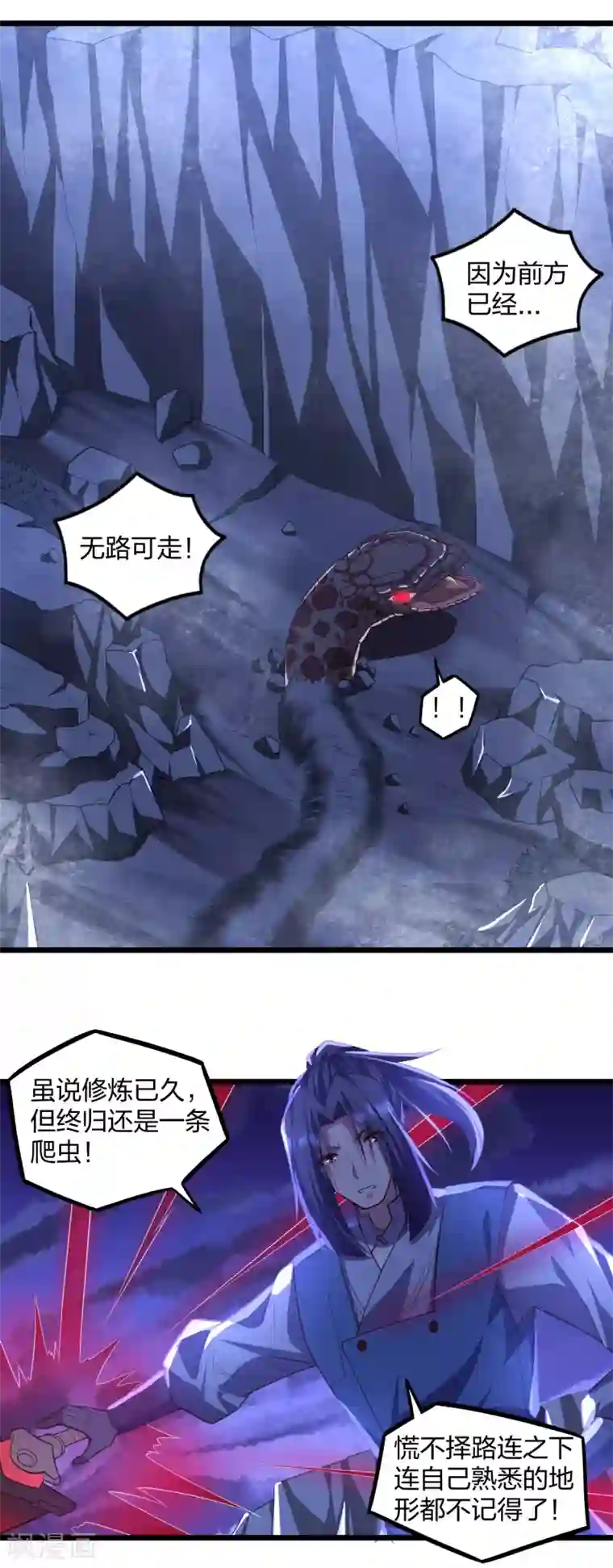 踏碎仙河第201话 受伤