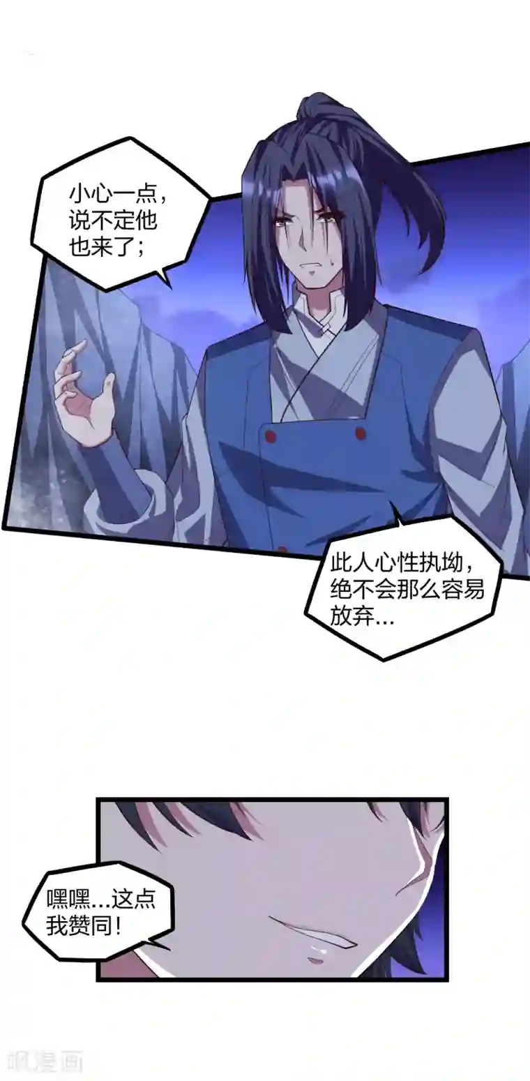 踏碎仙河第201话 受伤