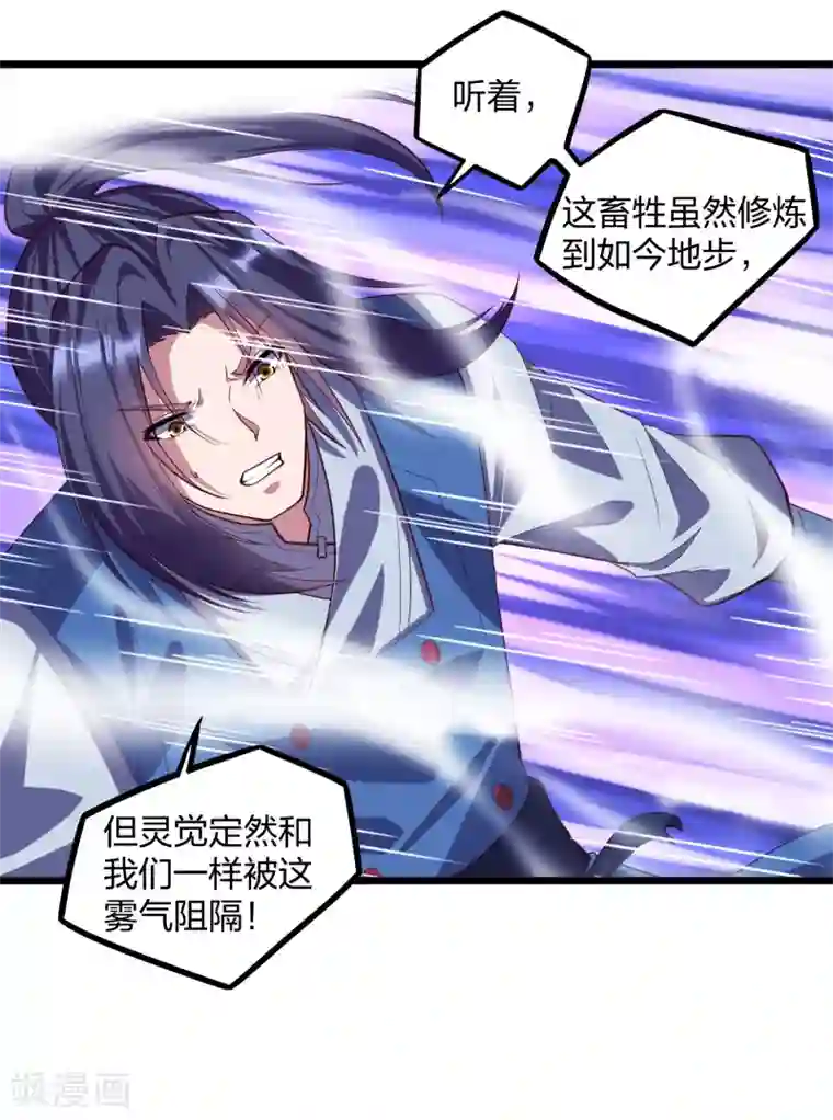 踏碎仙河第201话 受伤