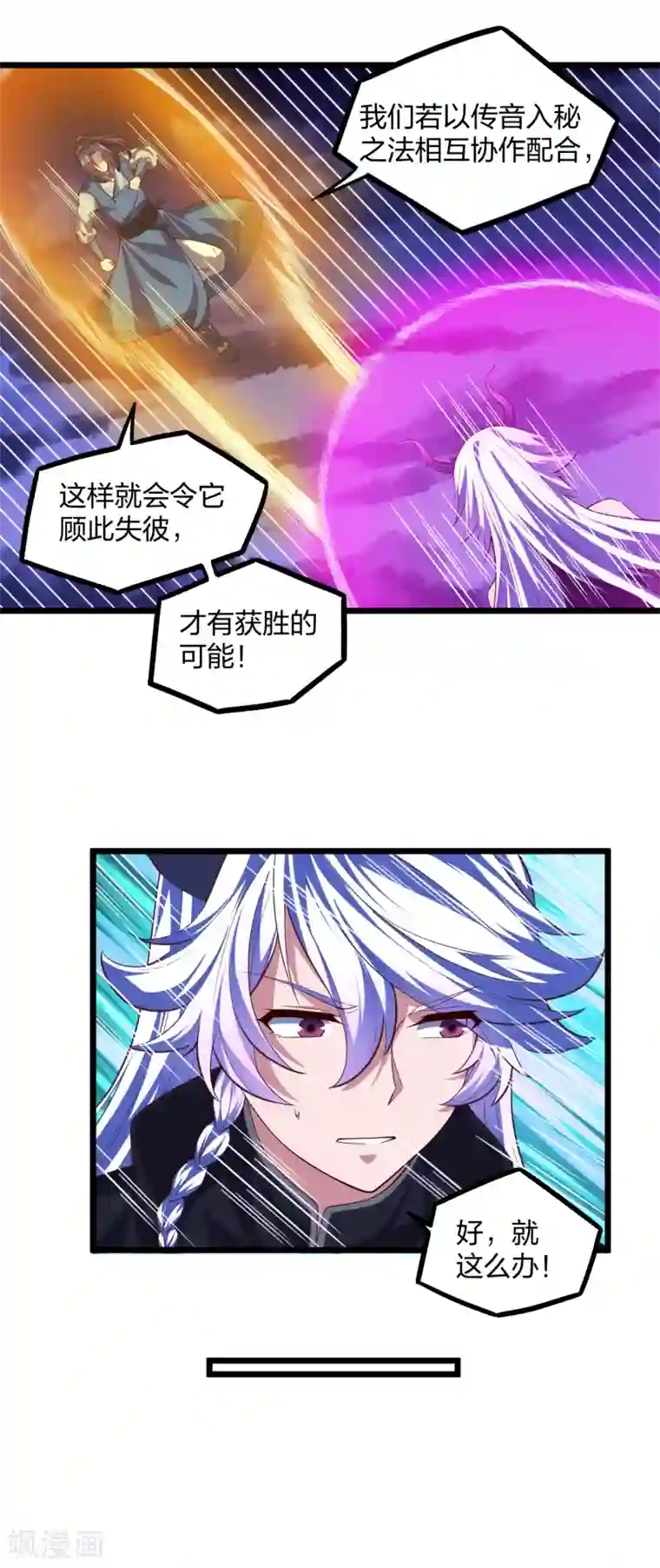 踏碎仙河第201话 受伤