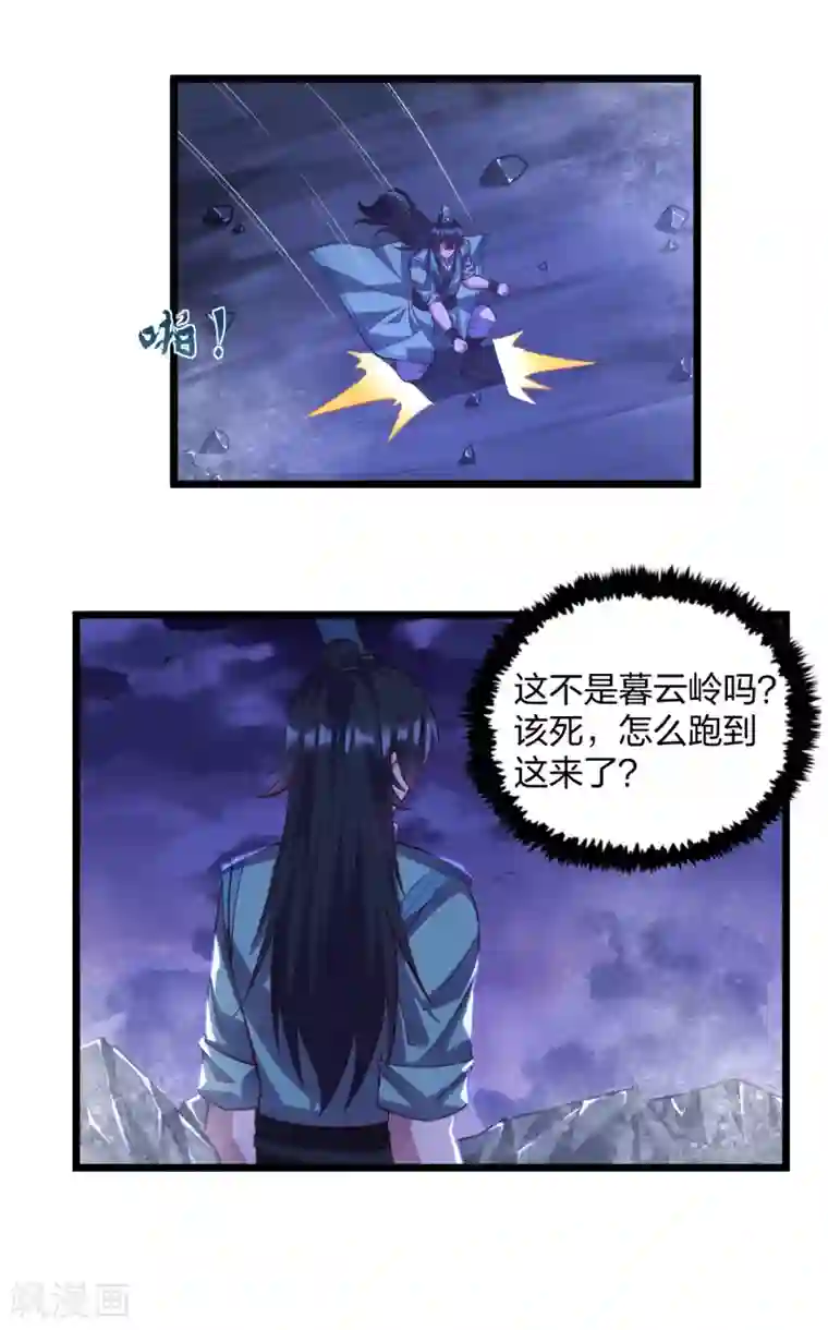 踏碎仙河第201话 受伤